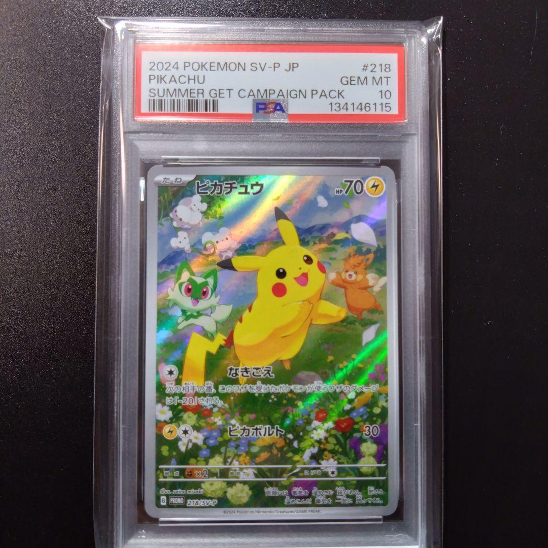 【２連番】ピカチュウ　プロモ　夏がきた　psa10 ポケモンカード