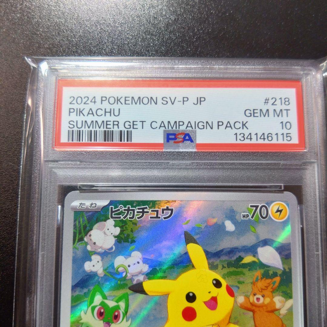 【２連番】ピカチュウ　プロモ　夏がきた　psa10 ポケモンカード