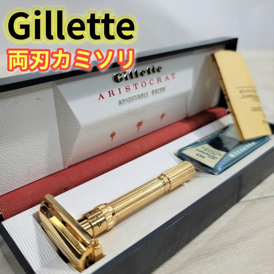 Gillette ARISTOCRAT ジレット 両刃カミソリ 髭剃り USA製