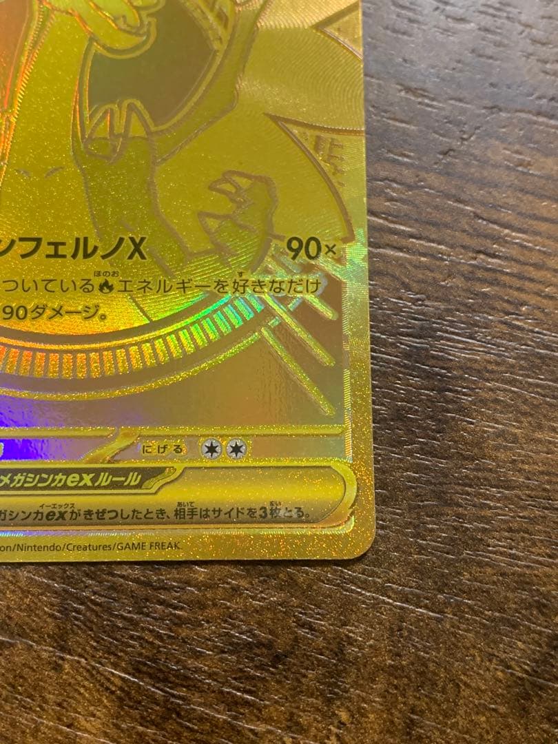 メガリザードンx ex　MUR　116/080 ポケモンカード　ポケモンカード