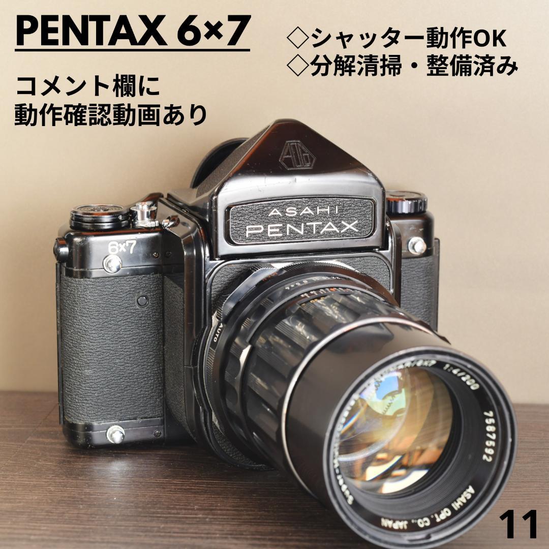 分解清掃・整備済み PENTAX 67 ペンタックス 6×7 動作品レンズ付き⑪