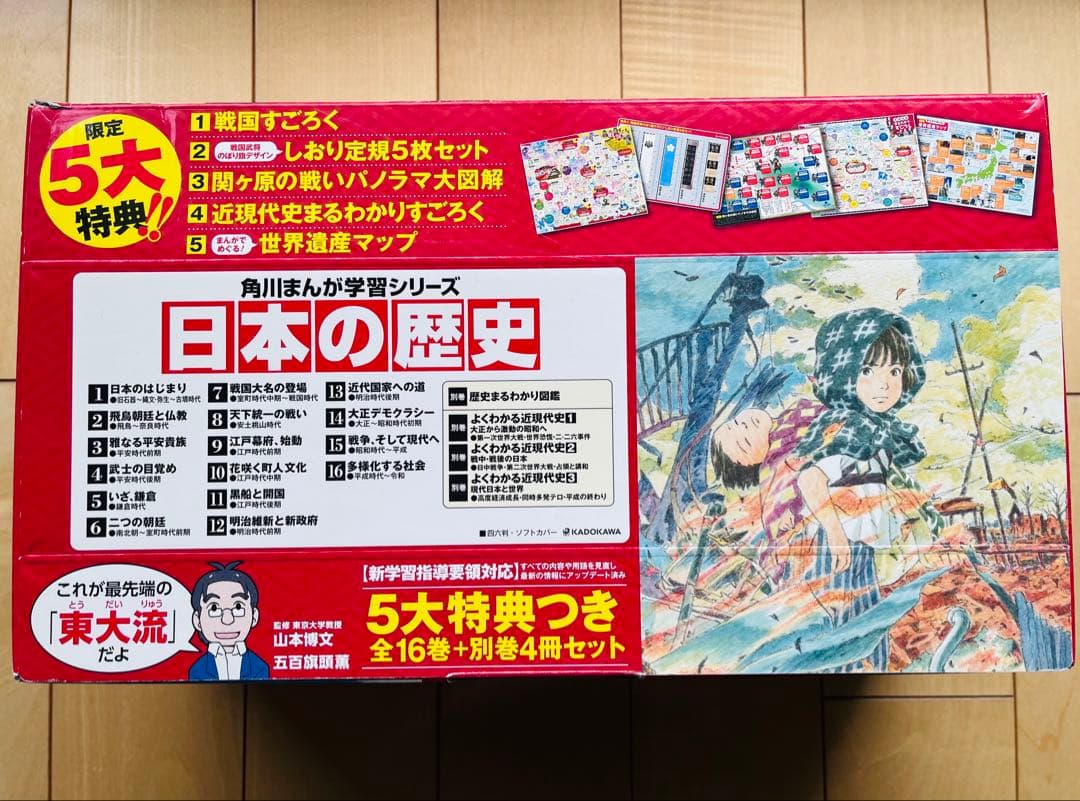 角川まんが学習シリーズ 日本の歴史 5大特典つき全16巻+別巻4冊セット