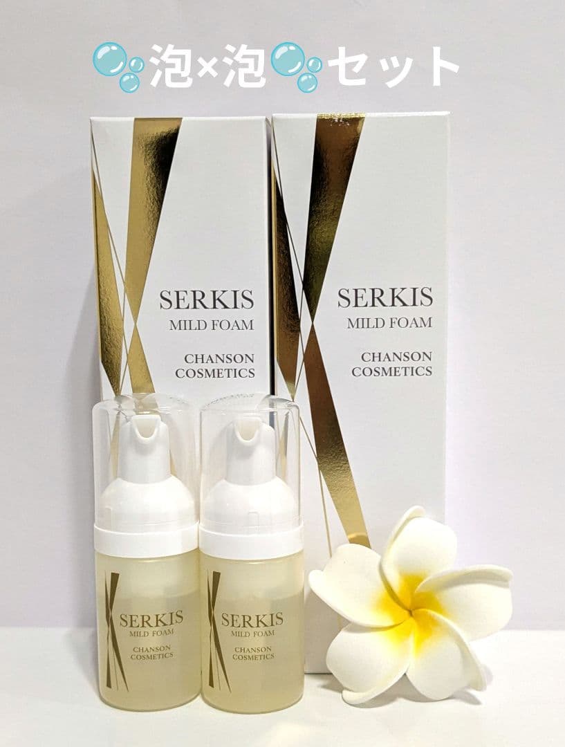 セルキスマイルドフォーム2本セット・おまけ付き《新品》シャンソン化粧品