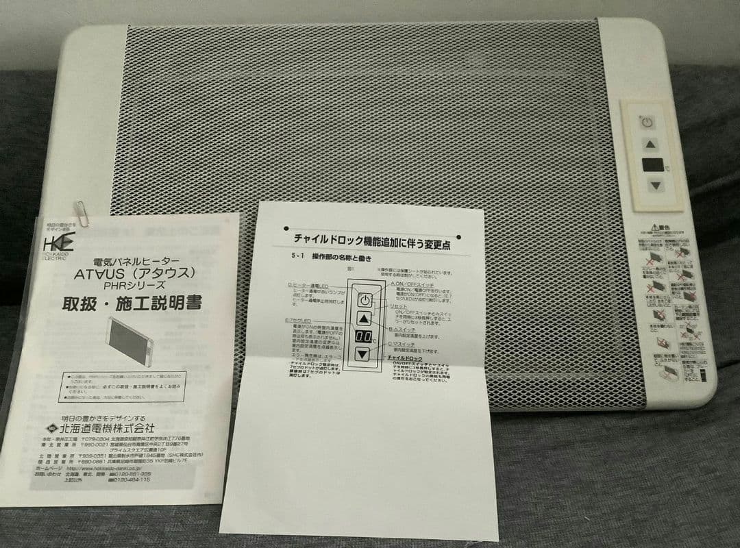 電気パネルヒーターPHR-740-W