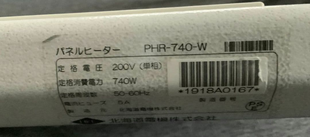 電気パネルヒーターPHR-740-W