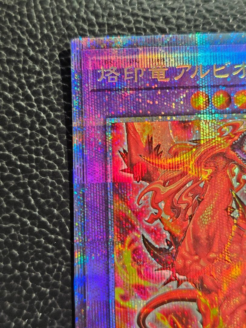 遊戯王　烙印竜　アルビオン　プリズマ