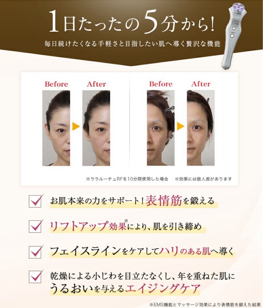 美顔器 ララルーチュ