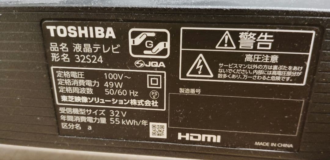 maru　TOSHIBA 32インチ液晶テレビ 32S24