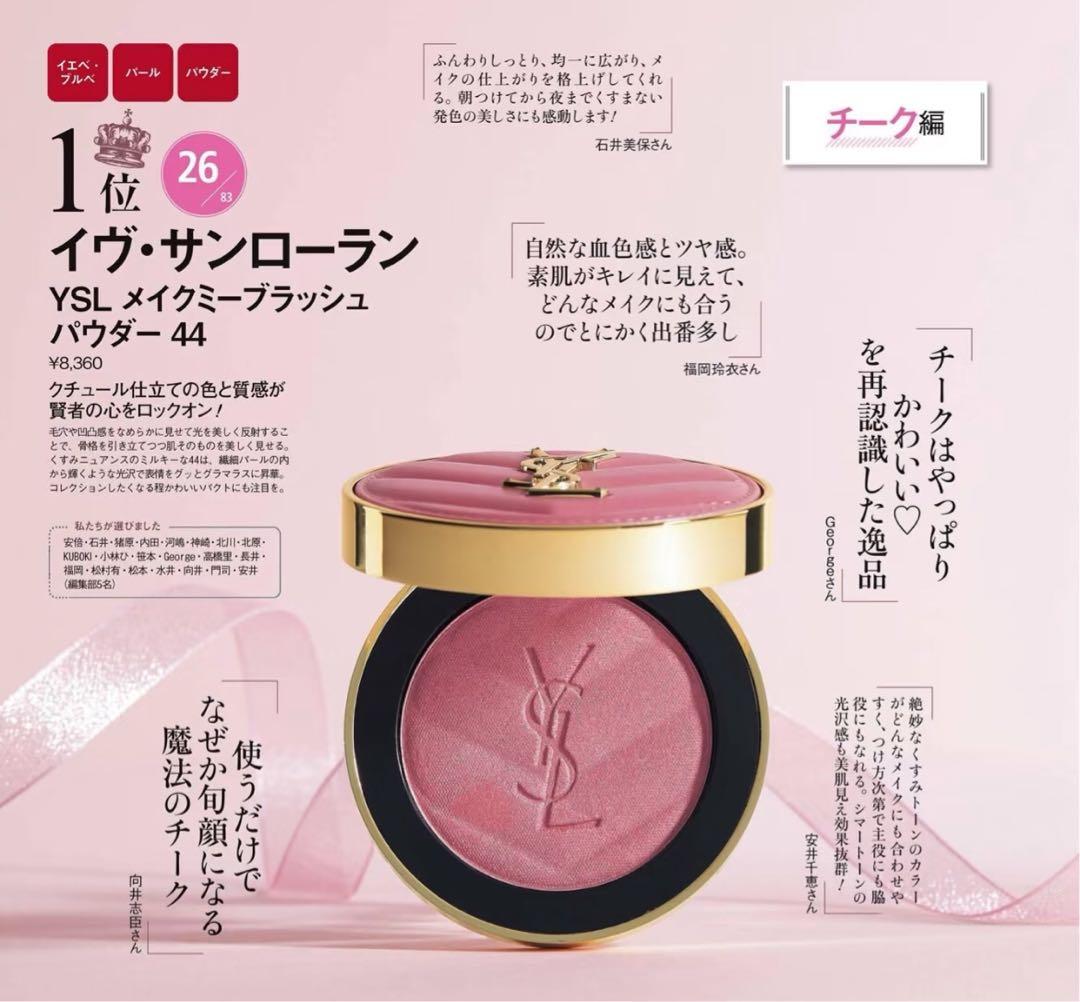 ラスト1本日中発送　イヴサンローラン YSL メイクミーブラッシュ 44 チーク