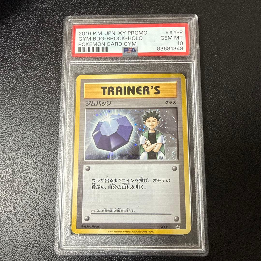 XY-P ジムバッジ [タケシ]_ジムバッジゲットバトル #xy-p PSA10