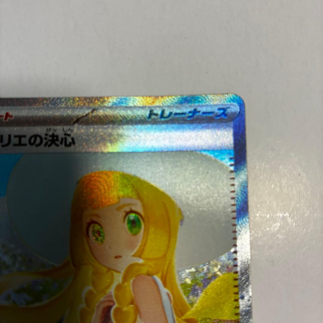 リーリエの決心 SAR【美品】