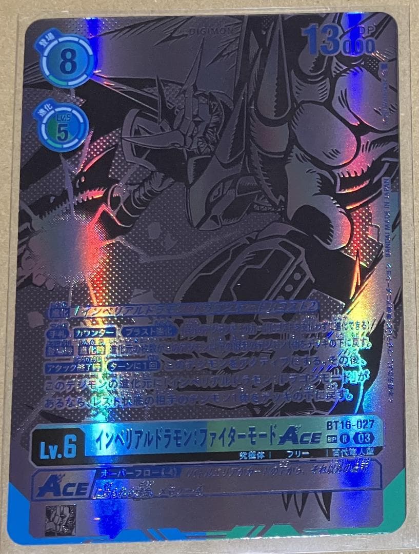 インペリアルドラモンFM ACE 希少レア BT16-027 デジモンカード