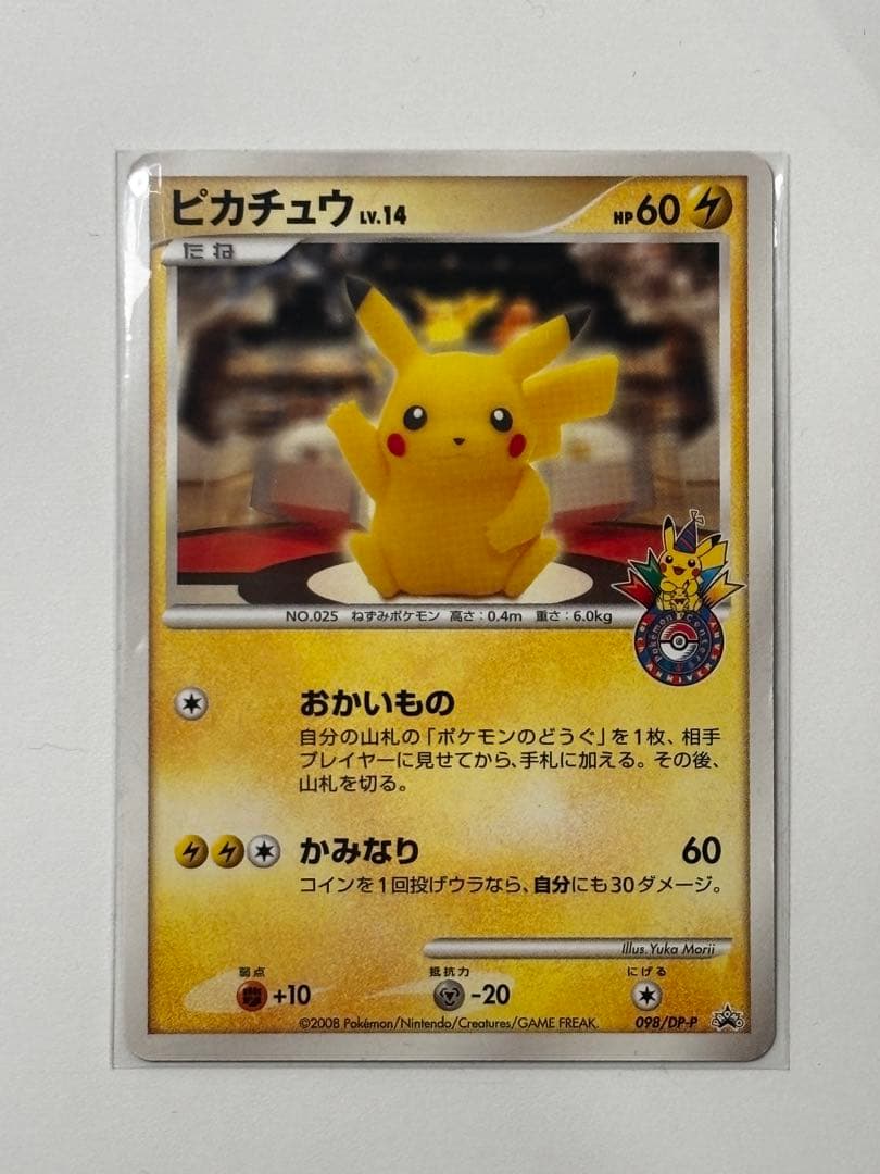 ピカチュウ プロモLV.14 098/DP-P おかいもの 10周年記念限定