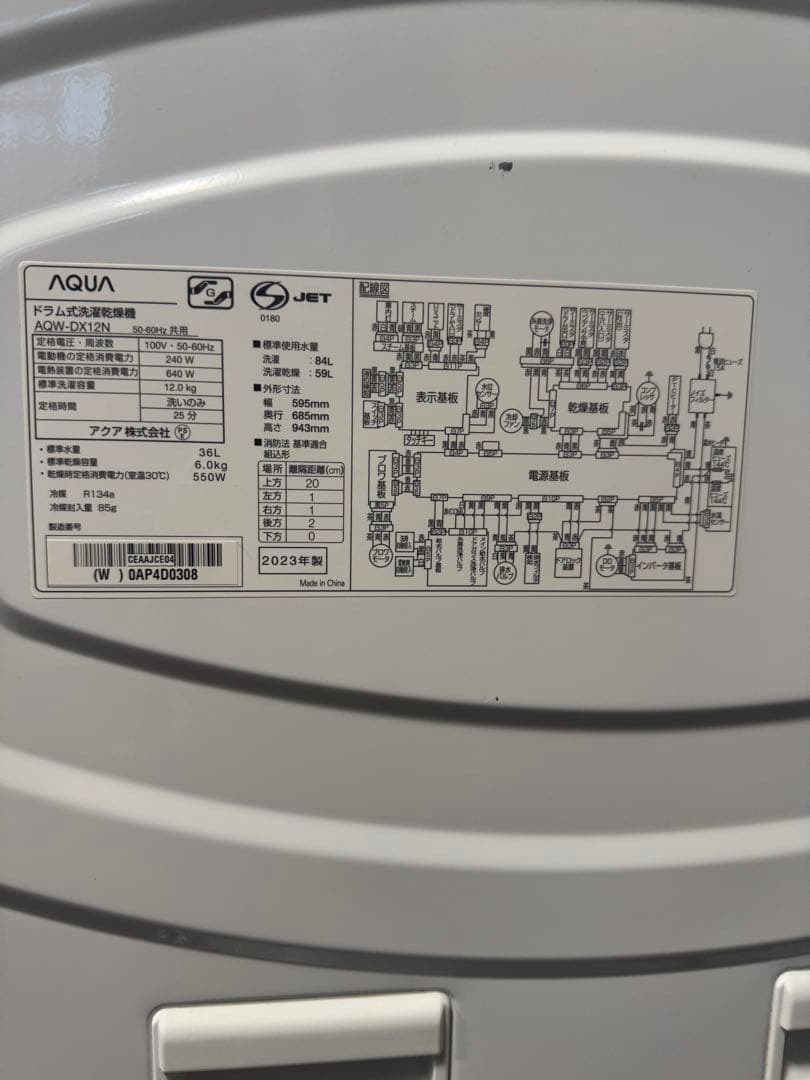 ⭕️極美品⭕️ 2023AQUAドラム式洗濯機12kg AQW-SD12P-L