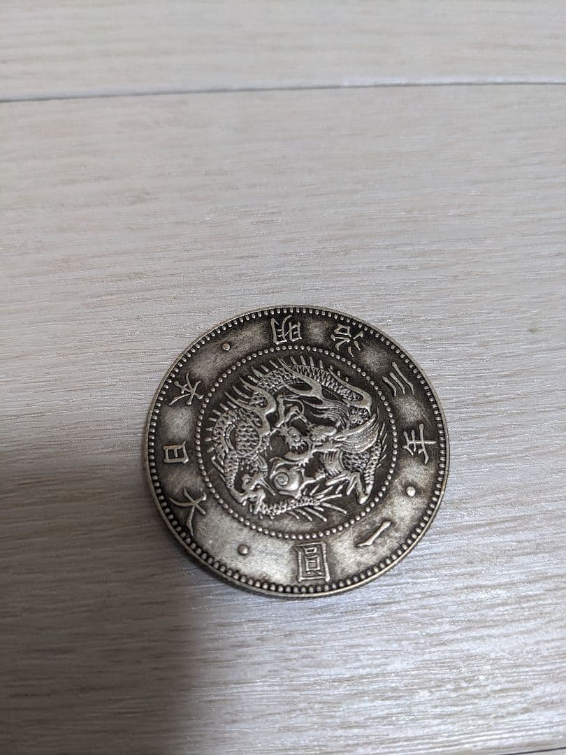 （古銭）旧1円銀貨（欠貝円の手替品）と旧兌換銀行券1円【さらにおまけ有】