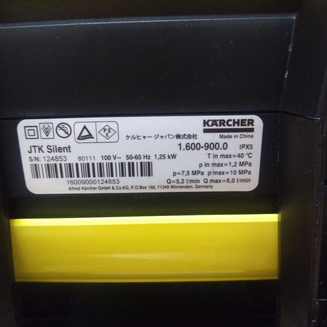 ケルヒャー 高圧洗浄機 JTK サイレント