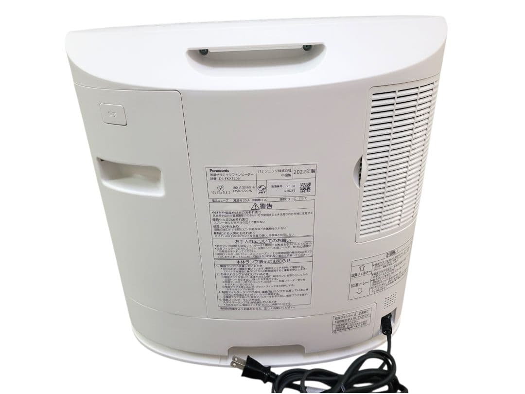 【2022年製・極美品】 Panasonic DS-FKX1206