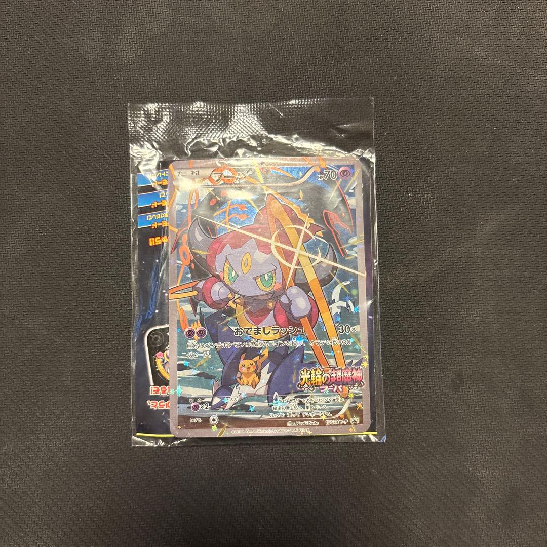 ポケカ フーパ プロモ 未開封