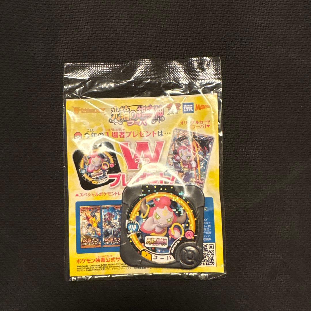 ポケカ フーパ プロモ 未開封