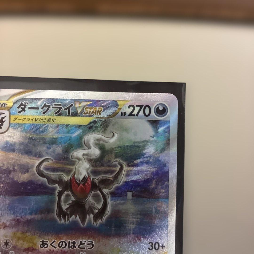 ダークライVSTAR SAR S12a VSTARユニバース 2枚