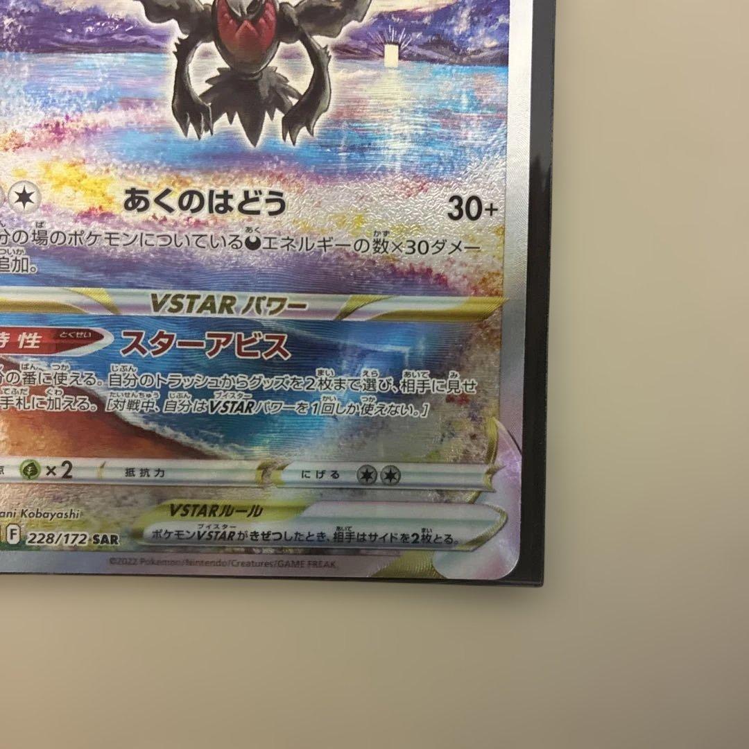 ダークライVSTAR SAR S12a VSTARユニバース 2枚