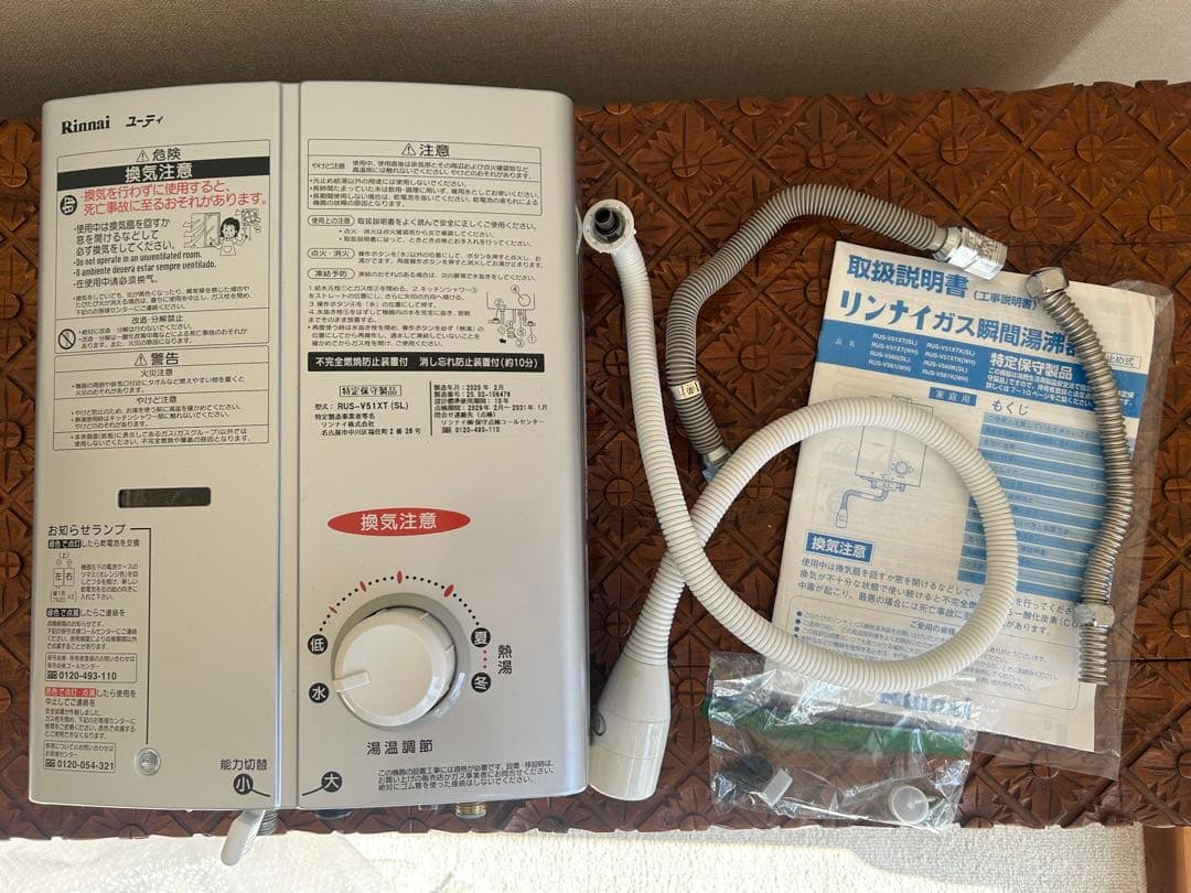 【美品】リンナイ　ガス瞬間湯沸器　RUS-V51XT(SL) 防熱カバー付