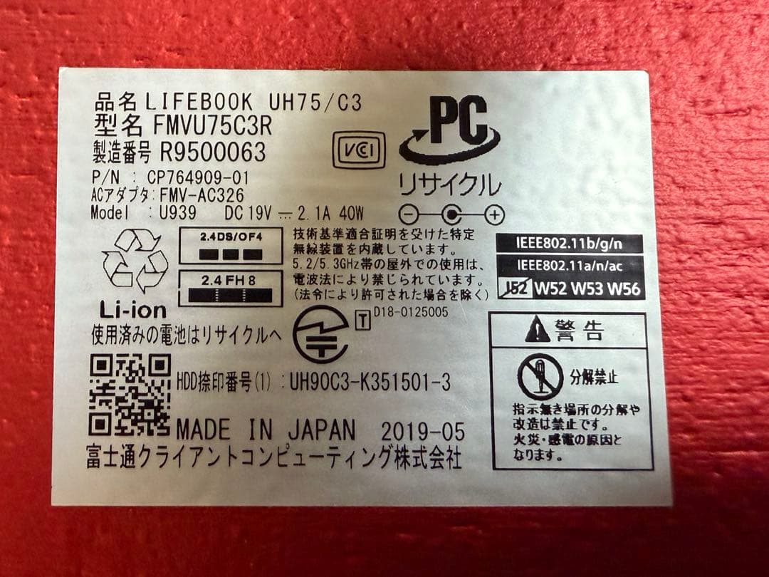 富士通 LIFEBOOK UH75/C3ノートパソコン （もう起動しません）
