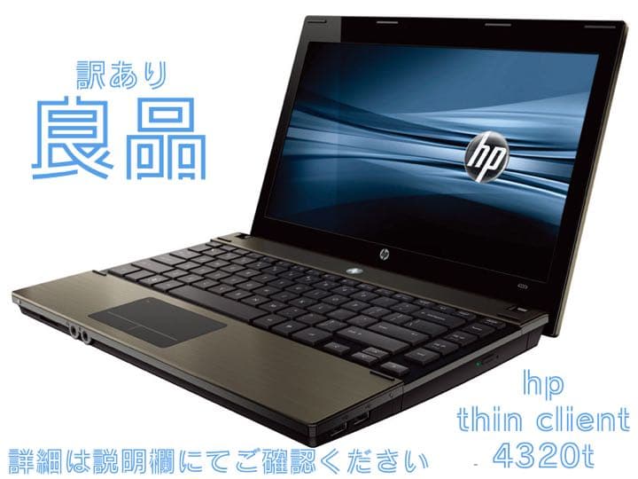 【訳あり良品】hp4320t★8GB★256GB★Celeron★win10