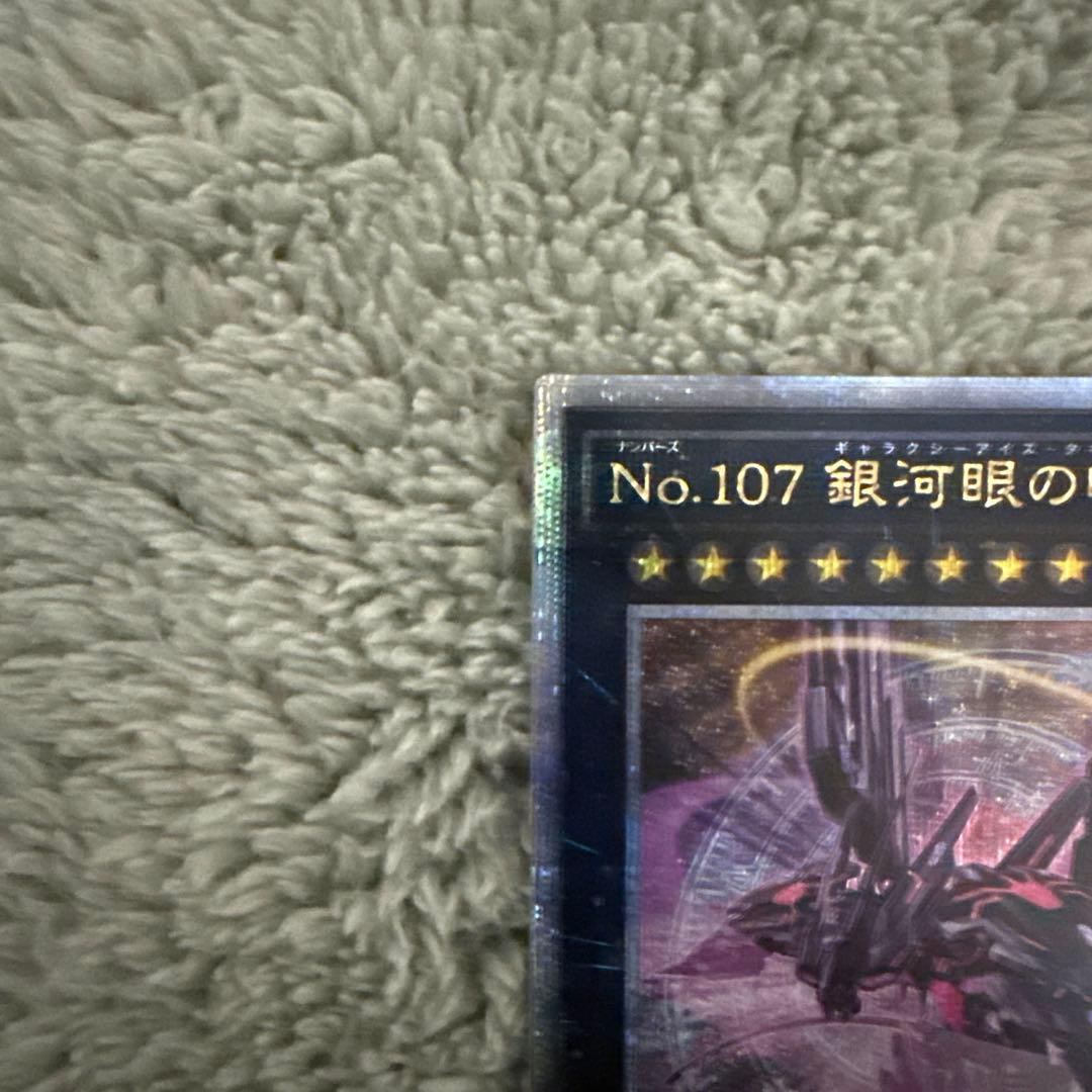 遊戯王 No.107 銀河眼の時空竜 絵違い 25th クオシク 日版