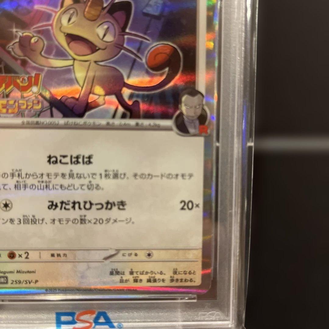 ロケット団のニャース コロコロイチバン　PROMO PSA10