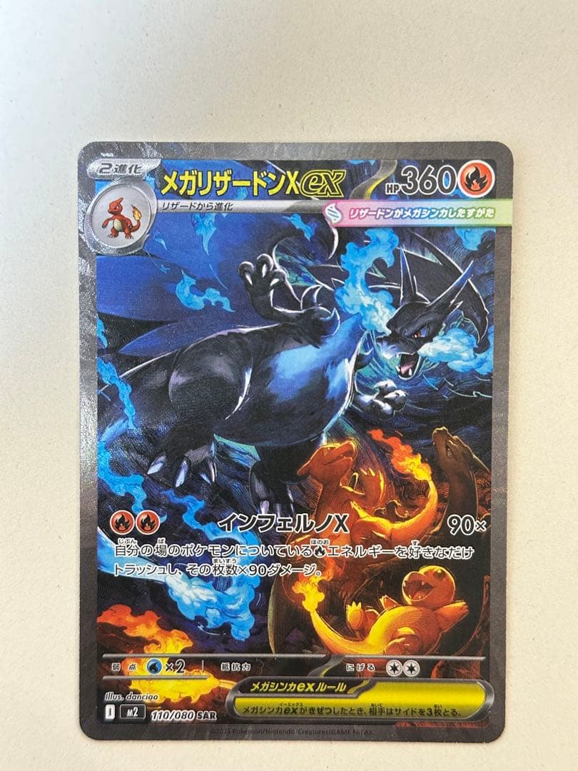インフェルノX メガリザードンX ex SAR 110/080 即日発送