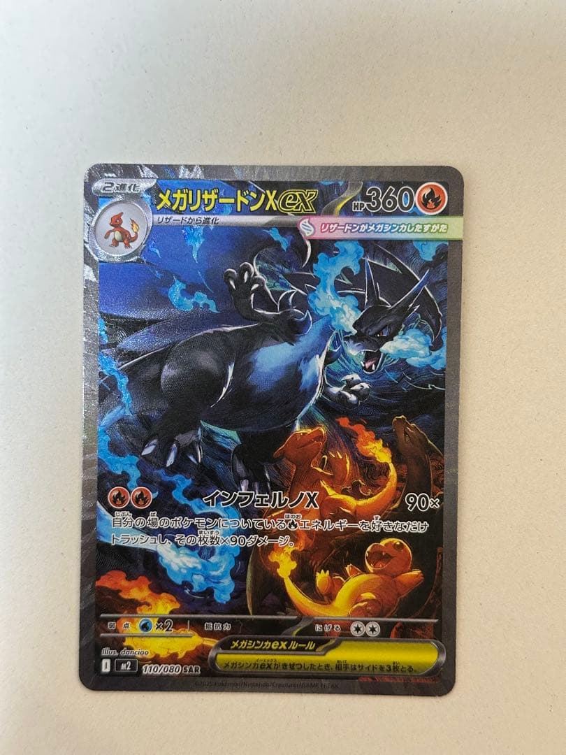 インフェルノX メガリザードンX ex SAR 110/080 即日発送