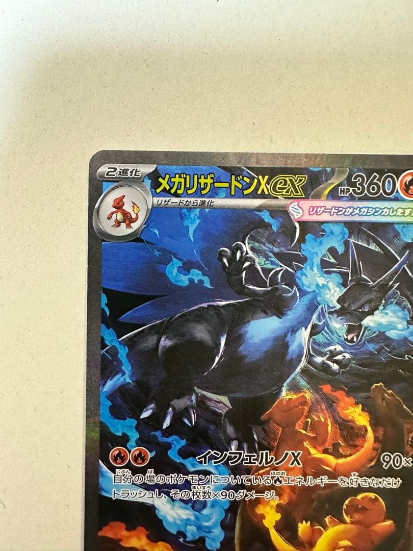 インフェルノX メガリザードンX ex SAR 110/080 即日発送