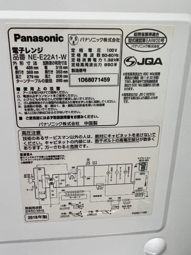 2018年式 850w Panasonic 電子レンジ NE-E22A1-W