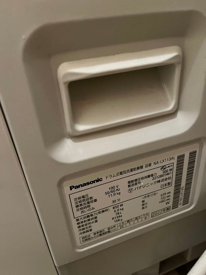 洗濯機 NA-LX113AL