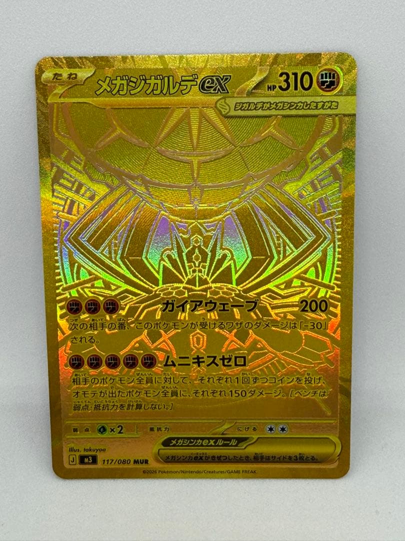 メガジガルデex MUR ポケモンカードゲーム ムニキスゼロ
