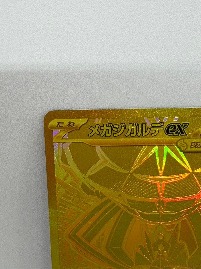 メガジガルデex MUR ポケモンカードゲーム ムニキスゼロ