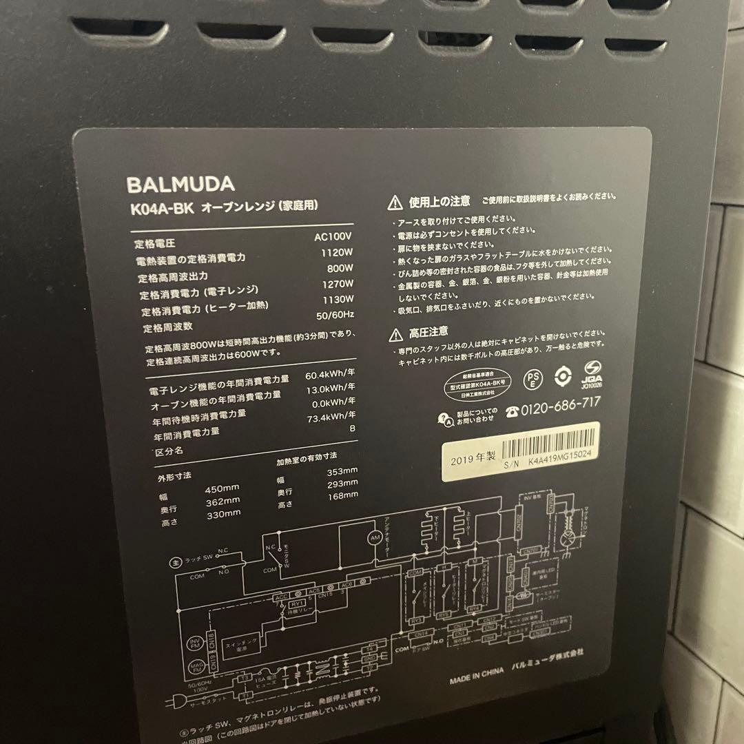 大人気‼️バルミューダ ‼️オーブンレンジ K04A-黒　大人気商品！良品‼️