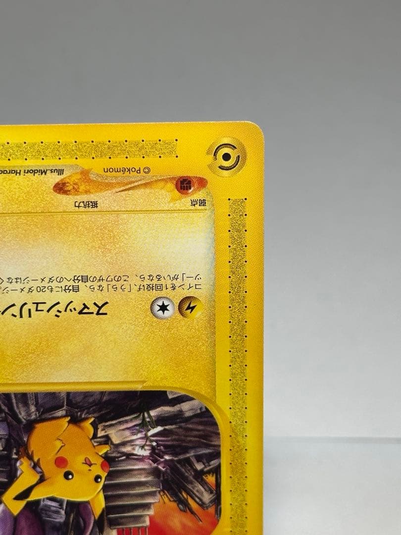 ポケモンカード ピカチュウ PROMO 038/P