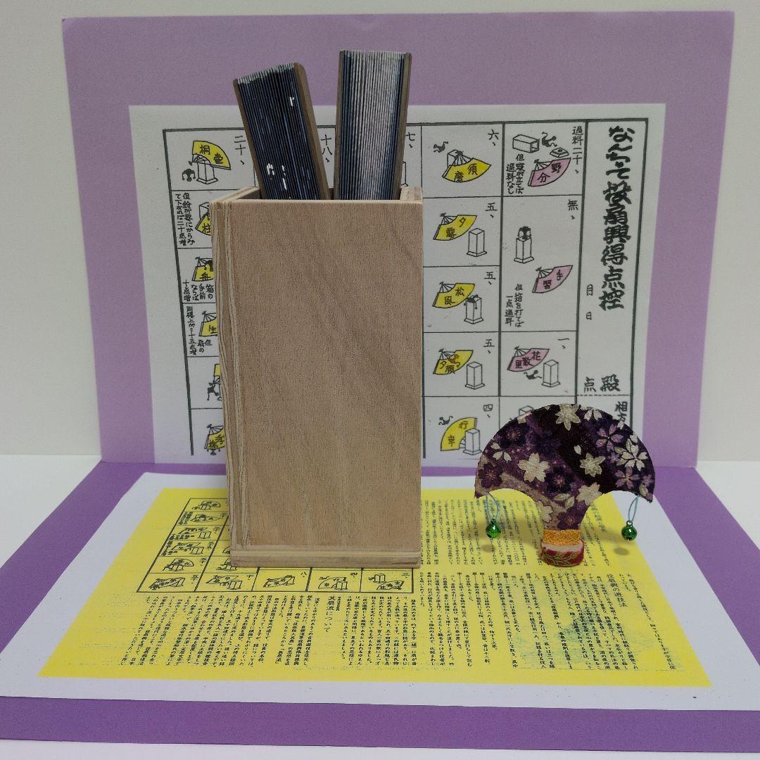 「激安S新品フォ〰️‼️」点数票！説明書付！なんちゃって投扇興フルセット