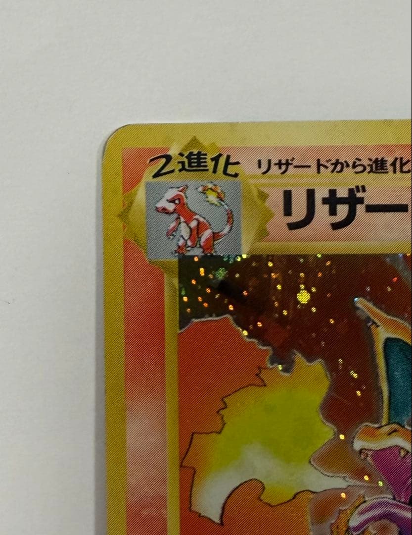 リザードン No.006 ポケモンカード 旧裏