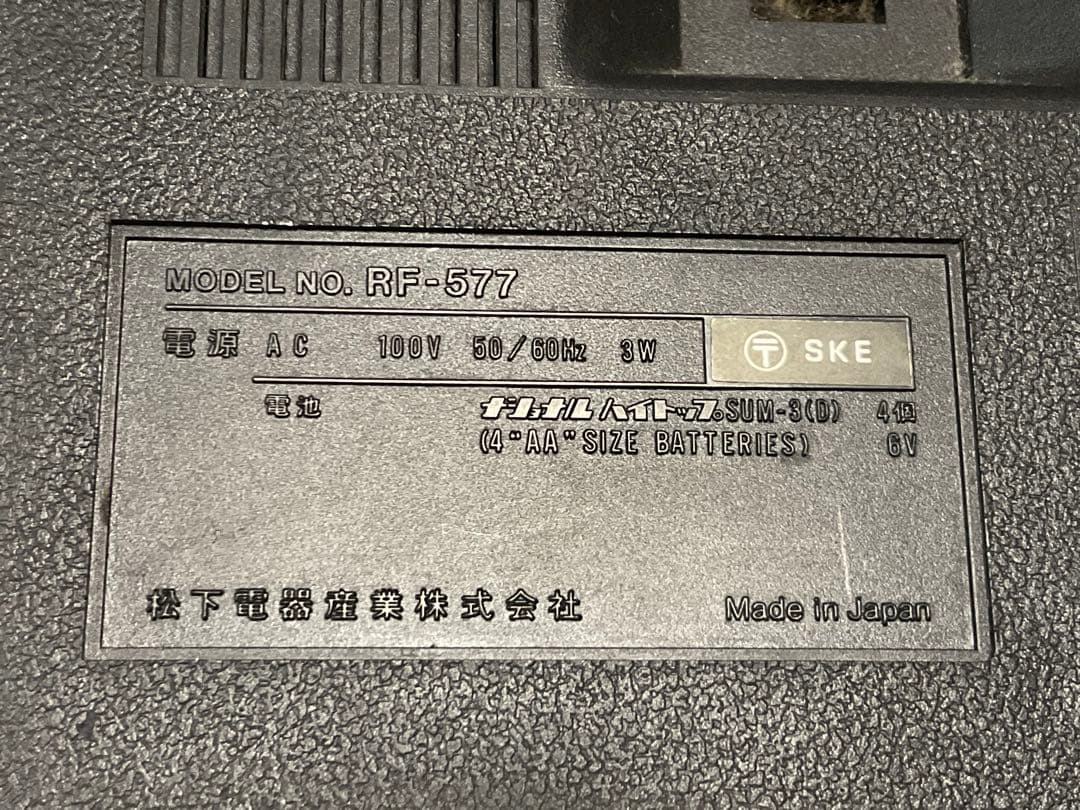 ナショナル・Panasonic／RF577。松下電器産業株式会社【ジャンク品】。