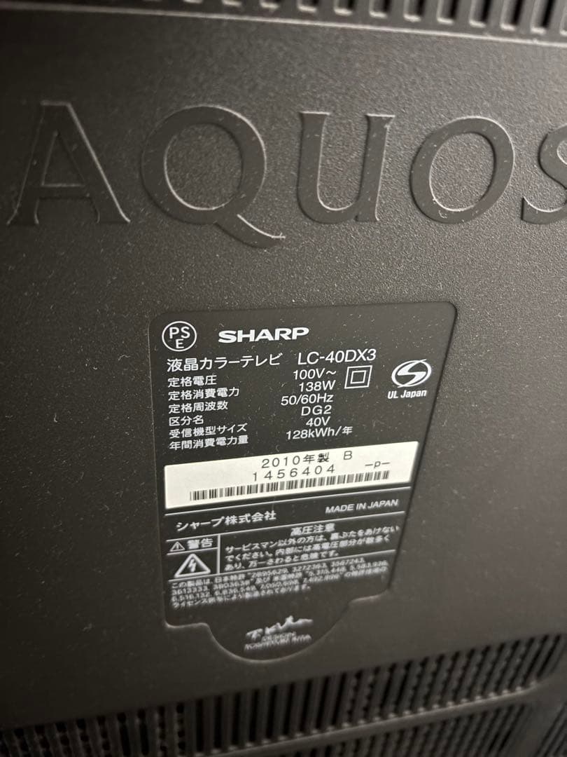 シャープ アクオス LC-40DX3-W 40V型