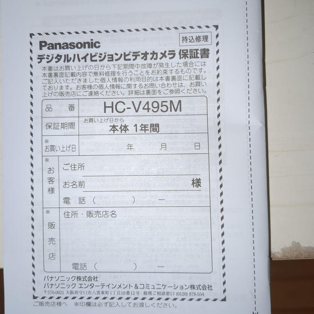 Panasonic HC-V495Mビデオカメラ