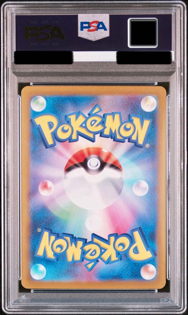 【PSA10】ピカチュウex SR SV8 超電ブレイカー 122/106