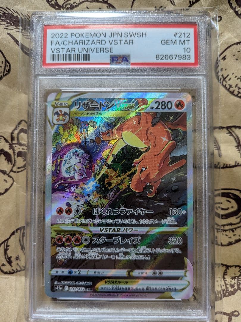 PSA10 リザードンvstar SAR 212/172 ポケモンカード