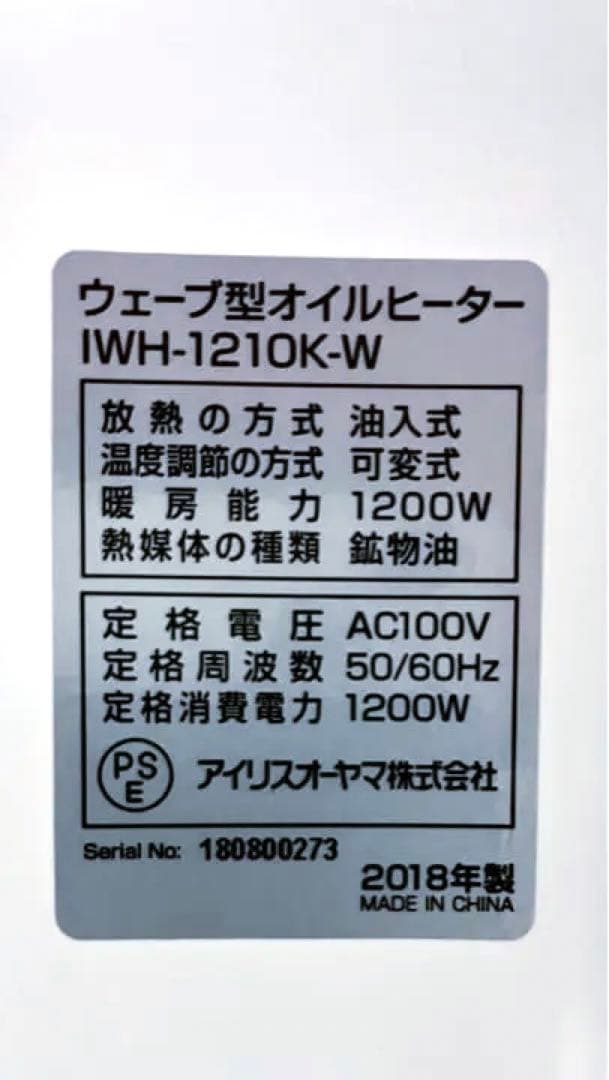 ☆送料込☆ ウェーブ型　オイルヒーター　アイリスオーヤマ