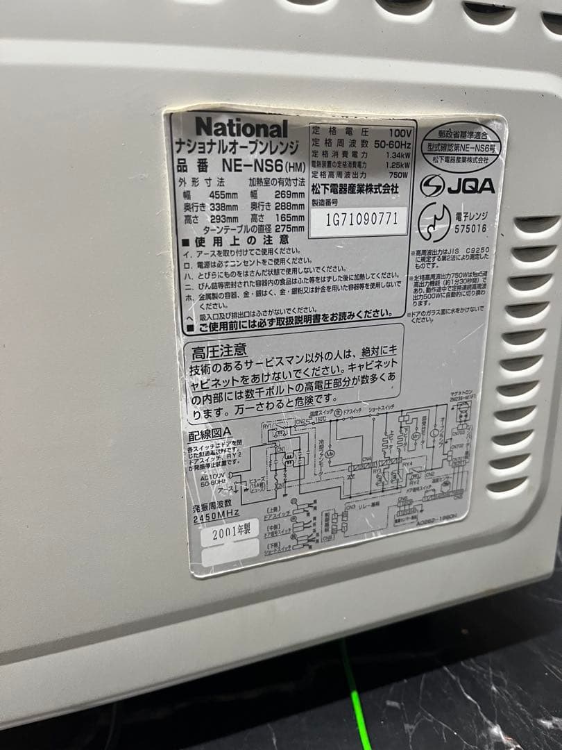 National NE-NS6 750W 電子レンジ