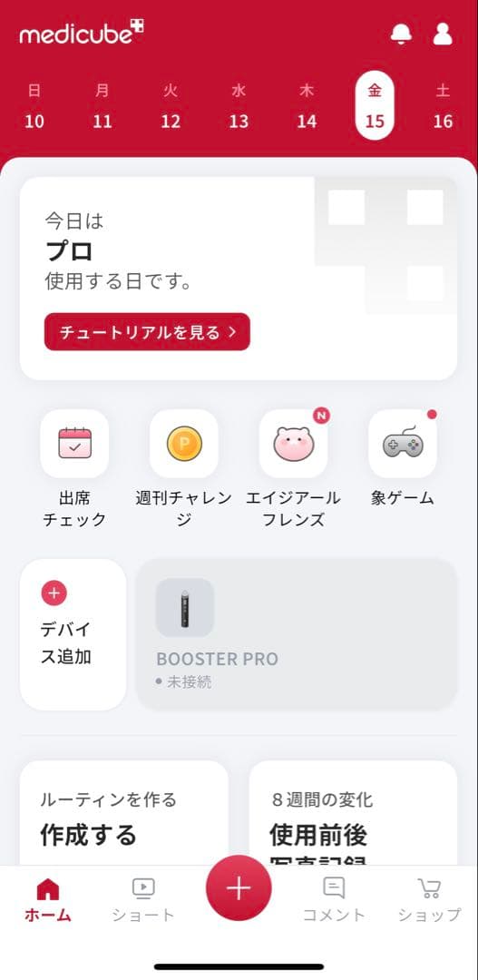 メディキューブmedicube AGE-Rブースタープロ