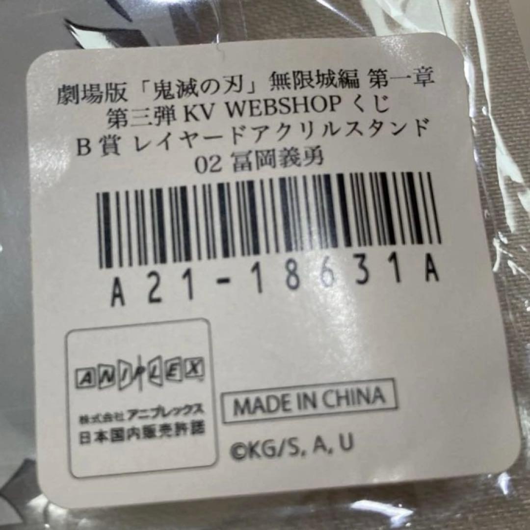 鬼滅の刃 WEBSHOPくじA賞B賞C賞 ビッグレイヤードアクリルパネル 義勇